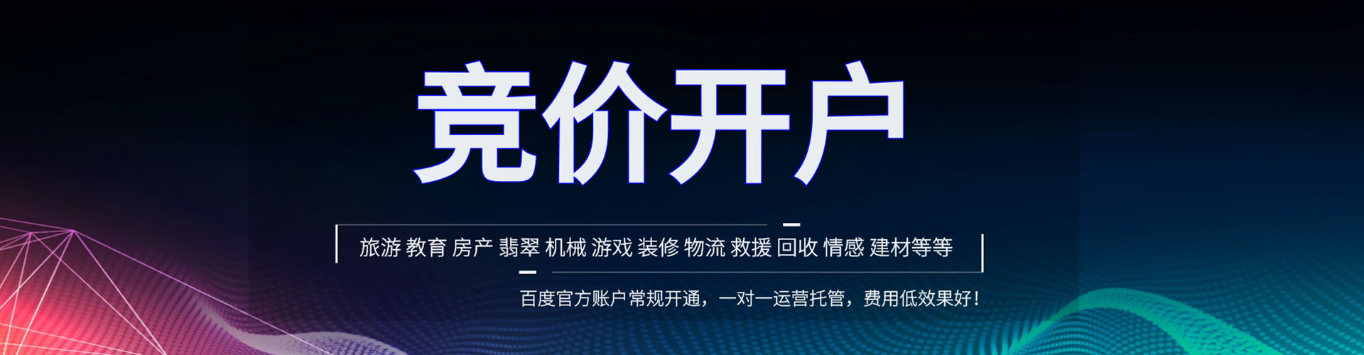 东平竞价推广